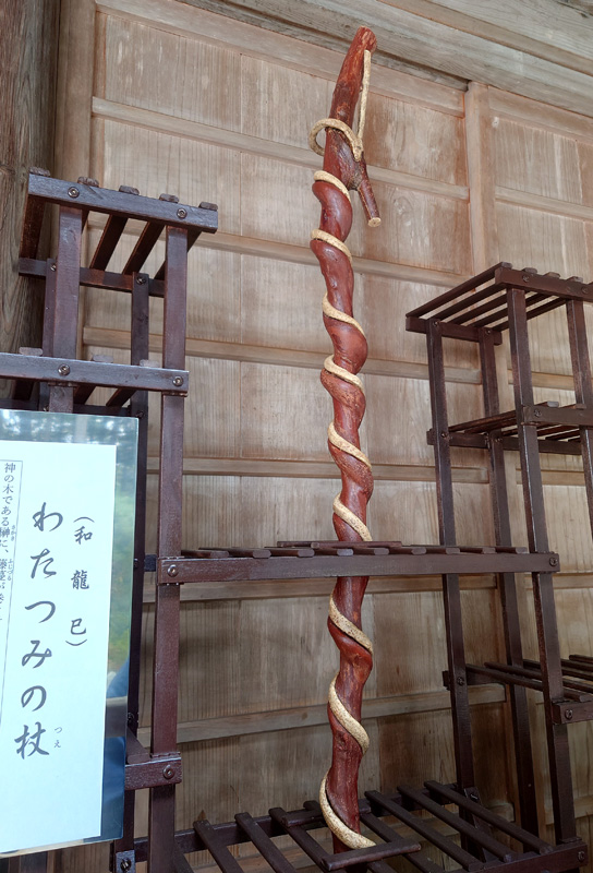 わたつみのつえ